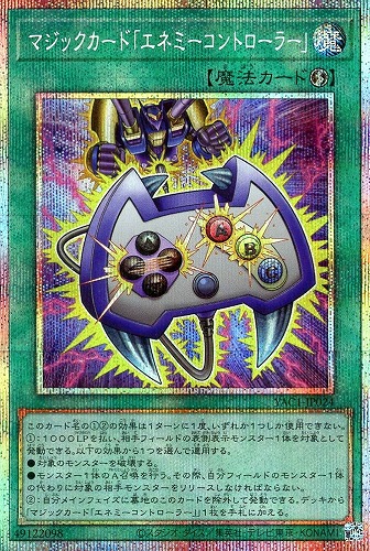 【遊戯王】ＰＳＥ◇マジックカード「エネミーコントローラー」 キズなし買取