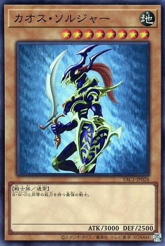 【遊戯王】スーパーレア◇カオス・ソルジャー キズなし買取
