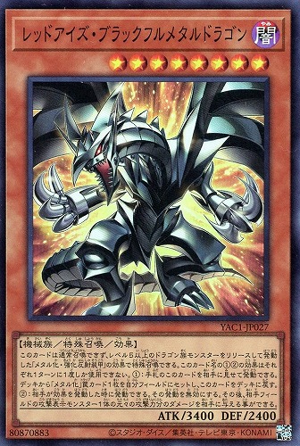 【遊戯王】スーパーレア◇レッドアイズ・ブラックフルメタルドラゴン キズなし買取