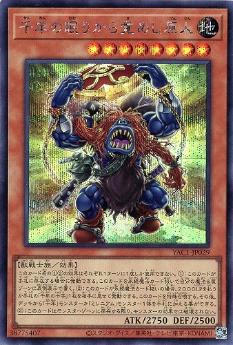 【遊戯王】シークレットレア◇千年の眠りから覚めし原人 キズなし買取