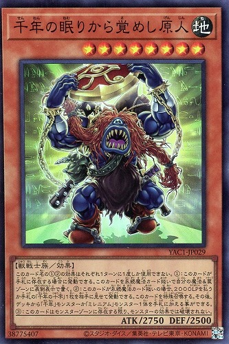 【遊戯王】スーパーレア◇千年の眠りから覚めし原人 キズなし買取
