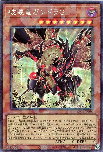 【遊戯王】コレクターズレア◇破壊竜ガンドラＧ キズなし買取
