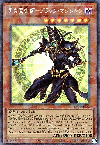 【遊戯王】コレクターズレア◇黒き魔術師－ブラック・マジシャン キズなし買取