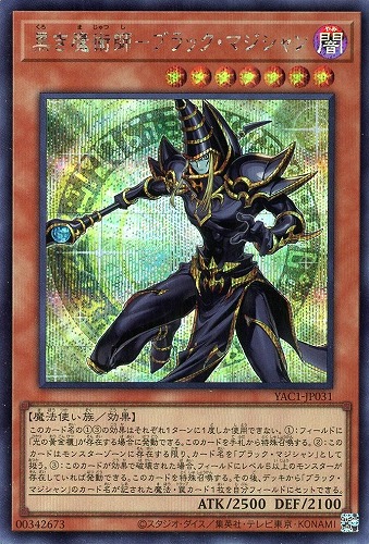 【遊戯王】シークレットレア◇黒き魔術師－ブラック・マジシャン キズなし買取