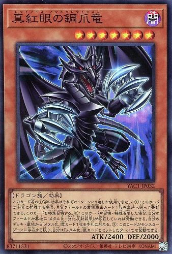 【遊戯王】スーパーレア◇真紅眼の鋼爪竜 キズなし買取