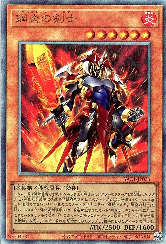 【遊戯王】アルティメットレア◇鋼炎の剣士 キズなし買取