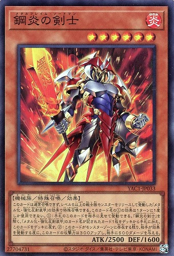 【遊戯王】スーパーレア◇鋼炎の剣士 キズなし買取