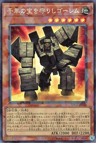 【遊戯王】コレクターズレア◇千年の宝を守りしゴーレム キズなし買取