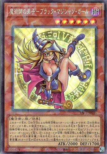 【遊戯王】コレクターズレア◇魔術師の弟子-ブラック・マジシャン・ガール キズなし買取