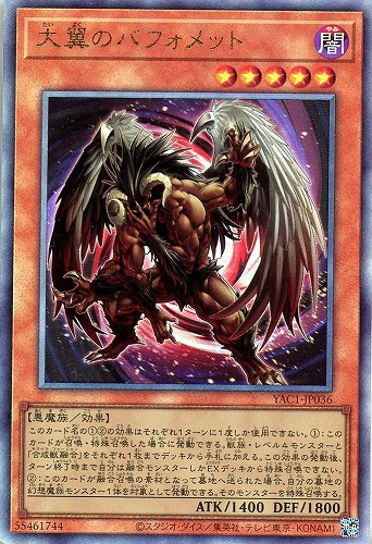 【遊戯王】アルティメットレア◇大翼のバフォメット キズなし買取