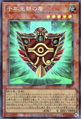 【遊戯王】コレクターズレア◇千年王朝の盾 キズなし買取