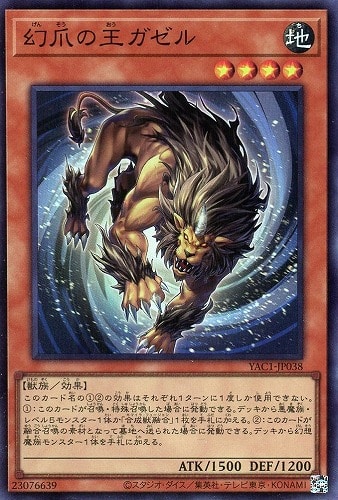 【遊戯王】スーパーレア◇幻爪の王ガゼル キズなし買取