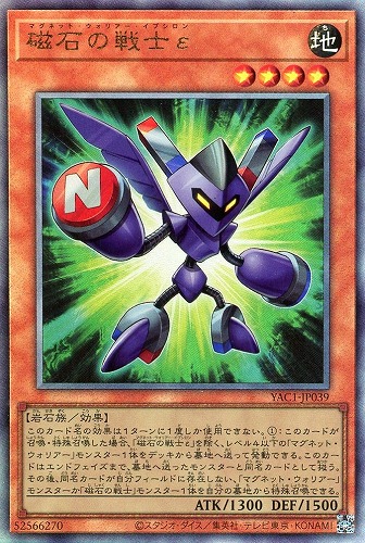 【遊戯王】アルティメットレア◇磁石の戦士ε キズなし買取