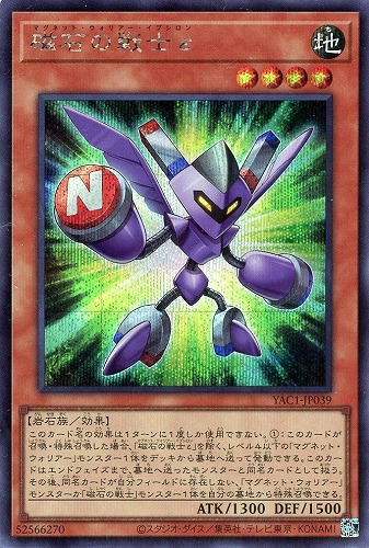 【遊戯王】シークレットレア◇磁石の戦士ε キズなし買取