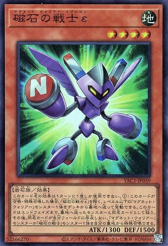 【遊戯王】スーパーレア◇磁石の戦士ε キズなし買取