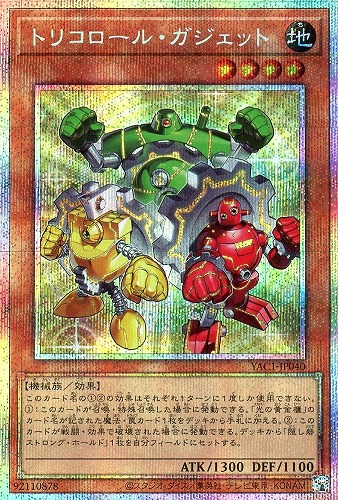 【遊戯王】PSE◇トリコロール・ガジェット キズなし買取