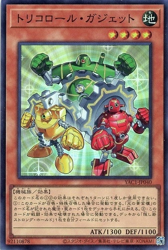 【遊戯王】スーパーレア◇トリコロール・ガジェット キズなし買取