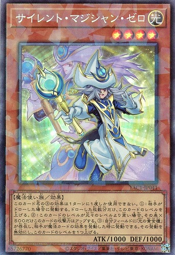 【遊戯王】コレクターズレア◇サイレント・マジシャン・ゼロ キズなし買取