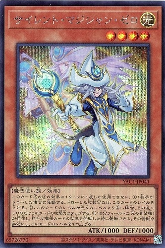 【遊戯王】シークレットレア◇サイレント・マジシャン・ゼロ キズなし買取