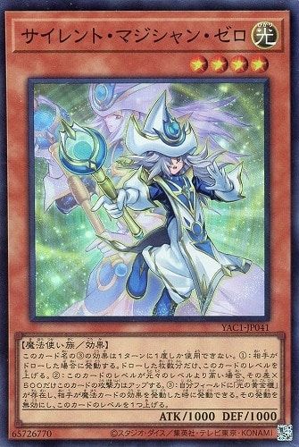 【遊戯王】スーパーレア◇サイレント・マジシャン・ゼロ キズなし買取