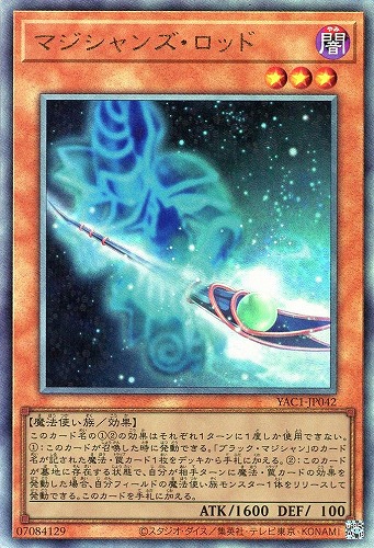 【遊戯王】アルティメットレア◇マジシャンズ・ロッド キズなし買取