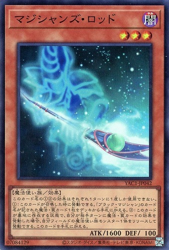 【遊戯王】スーパーレア◇マジシャンズ・ロッド キズなし買取