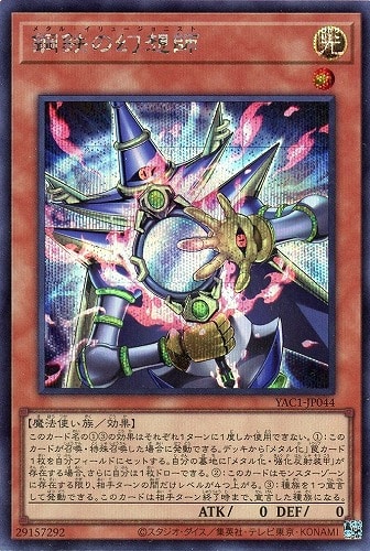 【遊戯王】シークレットレア◇鋼鉄の幻想師 キズなし買取