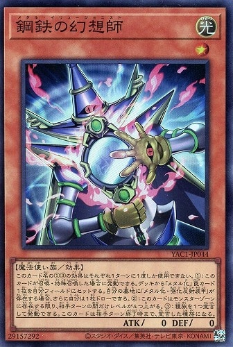 【遊戯王】スーパーレア◇鋼鉄の幻想師 キズなし買取