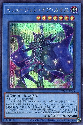 【遊戯王】シークレットレア◇イリュージョン・オブ・カオス キズなし買取