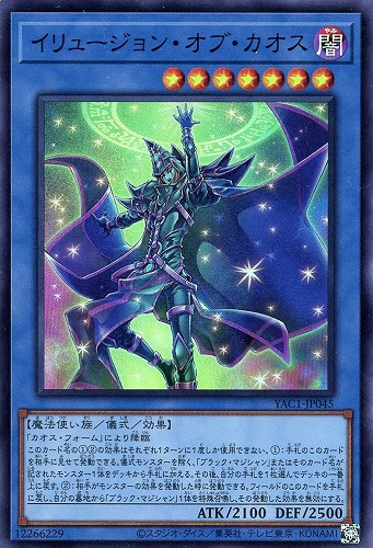 【遊戯王】スーパーレア◇イリュージョン・オブ・カオス キズなし買取