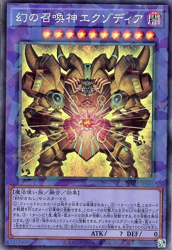 【遊戯王】コレクターズレア◇幻の召喚神エクゾディア キズなし買取