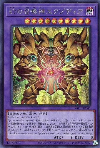 【遊戯王】シークレットレア◇幻の召喚神エクゾディア キズなし買取