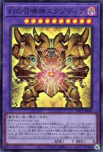 【遊戯王】スーパーレア◇幻の召喚神エクゾディア キズなし買取