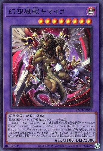 【遊戯王】スーパーレア◇幻想魔獣キマイラ キズなし買取