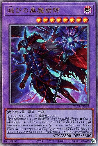 【遊戯王】アルティメットレア◇滅びの黒魔術師 キズなし買取