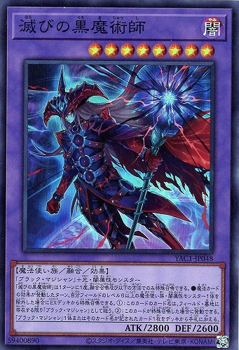 【遊戯王】スーパーレア◇滅びの黒魔術師 キズなし買取