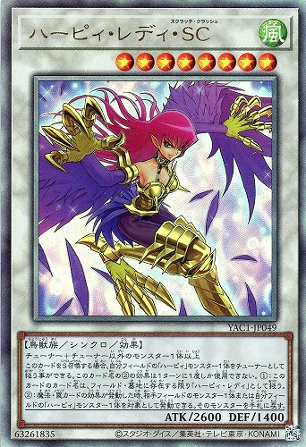 【遊戯王】アルティメットレア◇ハーピィ・レディ・ＳＣ キズなし買取