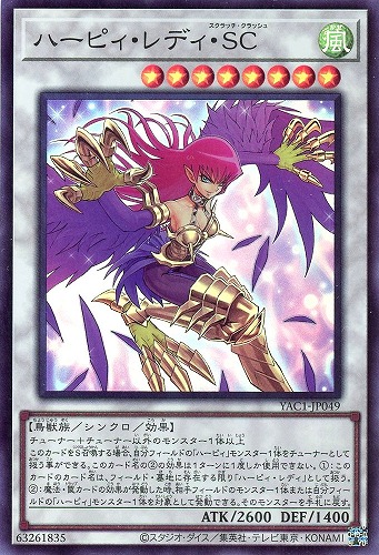 【遊戯王】スーパーレア◇ハーピィ・レディ・ＳＣ キズなし買取