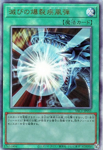 【遊戯王】アルティメットレア◇滅びの爆裂疾風弾 キズなし買取