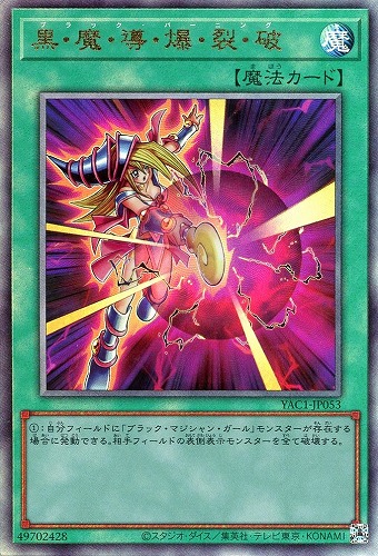 【遊戯王】アルティメットレア◇黒・魔・導・爆・裂・破 キズなし買取