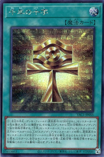 【遊戯王】シークレットレア◇千年の十字 キズなし買取