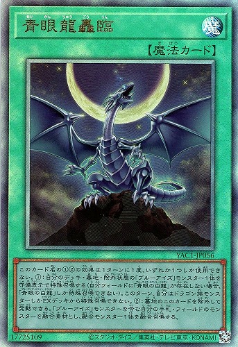 【遊戯王】アルティメットレア◇青眼龍轟臨 キズなし買取