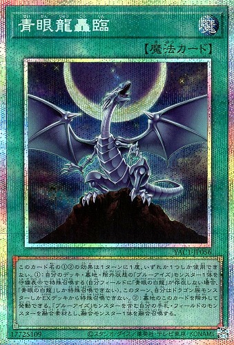 【遊戯王】ＰＳＥ◇青眼龍轟臨 キズなし買取