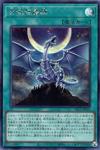 【遊戯王】シークレットレア◇青眼龍轟臨 キズなし買取