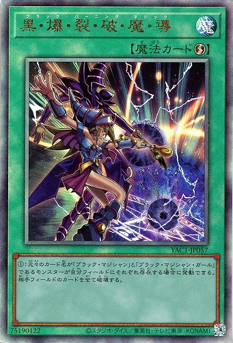 【遊戯王】アルティメットレア◇黒・爆・裂・破・魔・導 キズなし買取