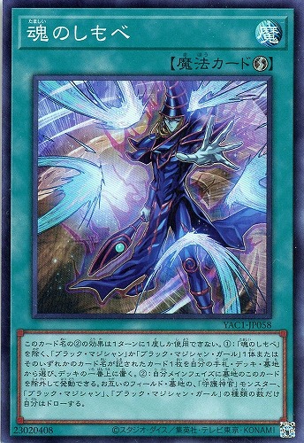 【遊戯王】スーパーレア◇魂のしもべ キズなし買取