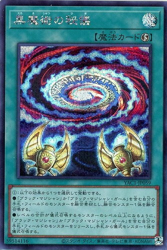 【遊戯王】シークレットレア◇黒魔術の秘儀 キズなし買取