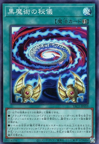 【遊戯王】スーパーレア◇黒魔術の秘儀 キズなし買取