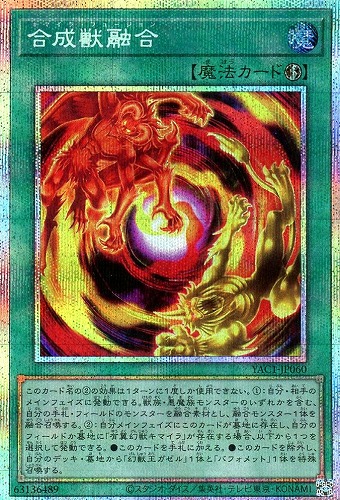 【遊戯王】ＰＳＥ◇合成獣融合 キズなし買取