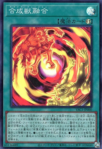 【遊戯王】スーパーレア◇合成獣融合 キズなし買取
